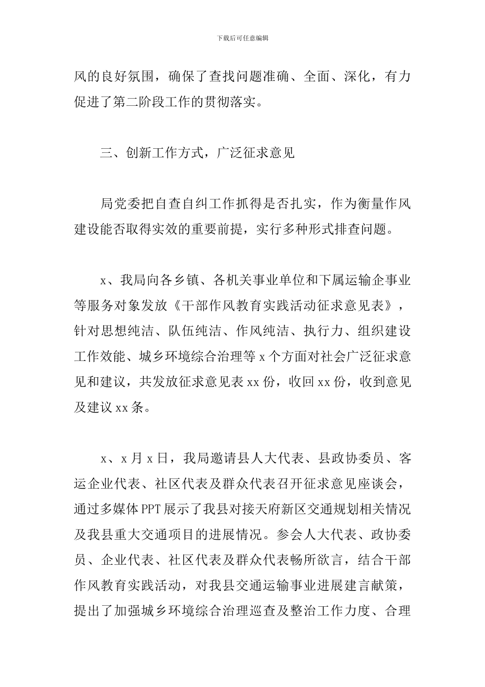 开展保持党的先进性纯洁性为主题干部作风教育实践活动自查自纠阶段总结_第3页