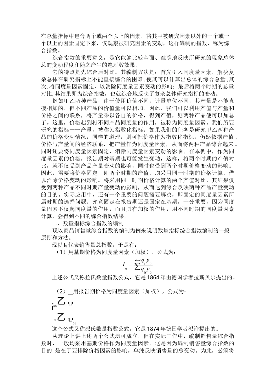 统计学教案——统计指数_第2页