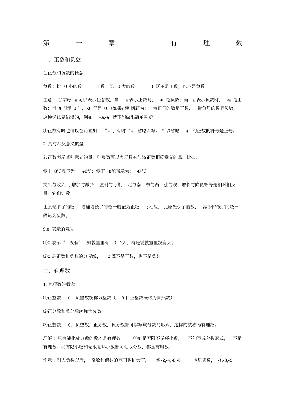 七年级数学上海科技出版社_第1页