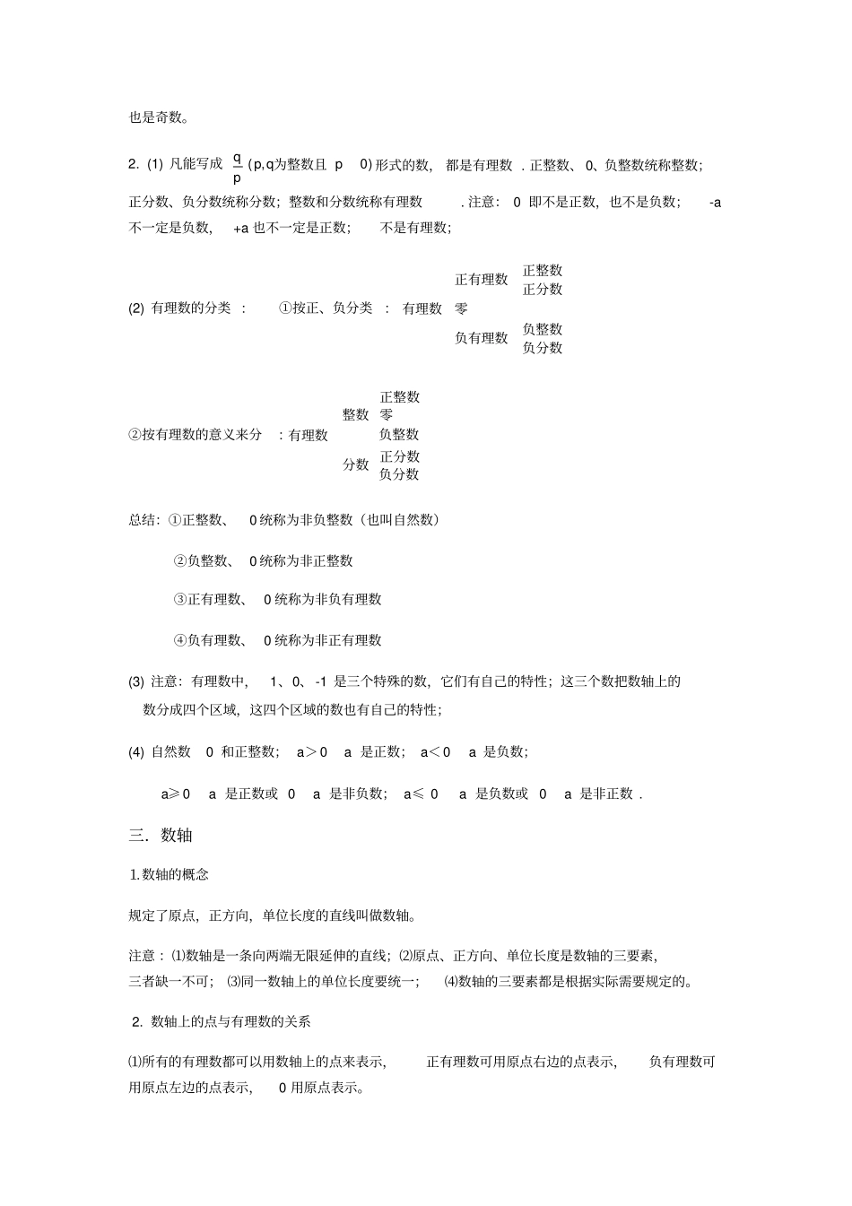 七年级数学上海科技出版社_第2页