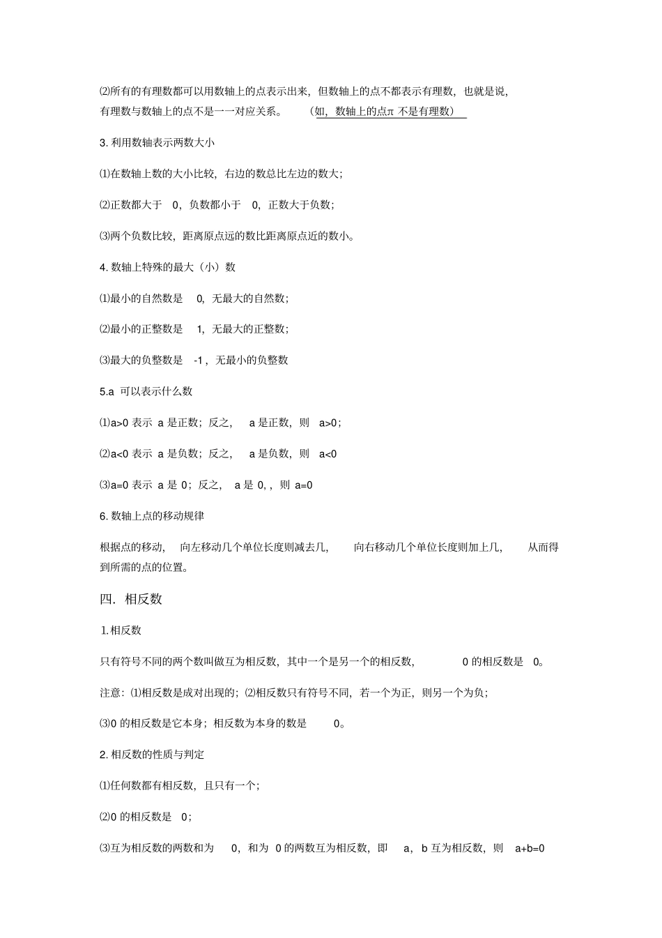 七年级数学上海科技出版社_第3页