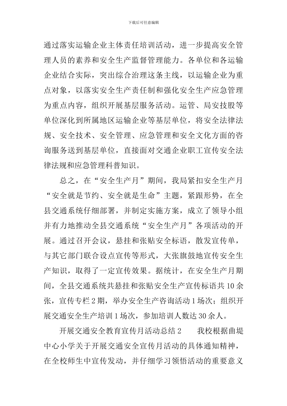 开展交通安全教育宣传月活动总结_第3页