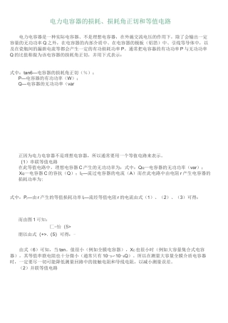 电容器损耗角分解