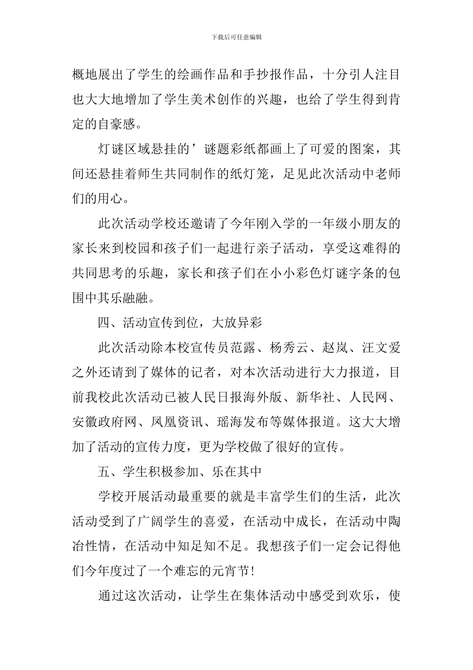 开展元宵节的活动总结报告_第2页