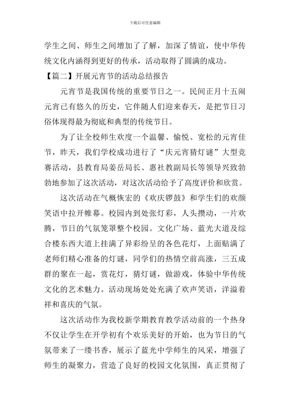 开展元宵节的活动总结报告_第3页