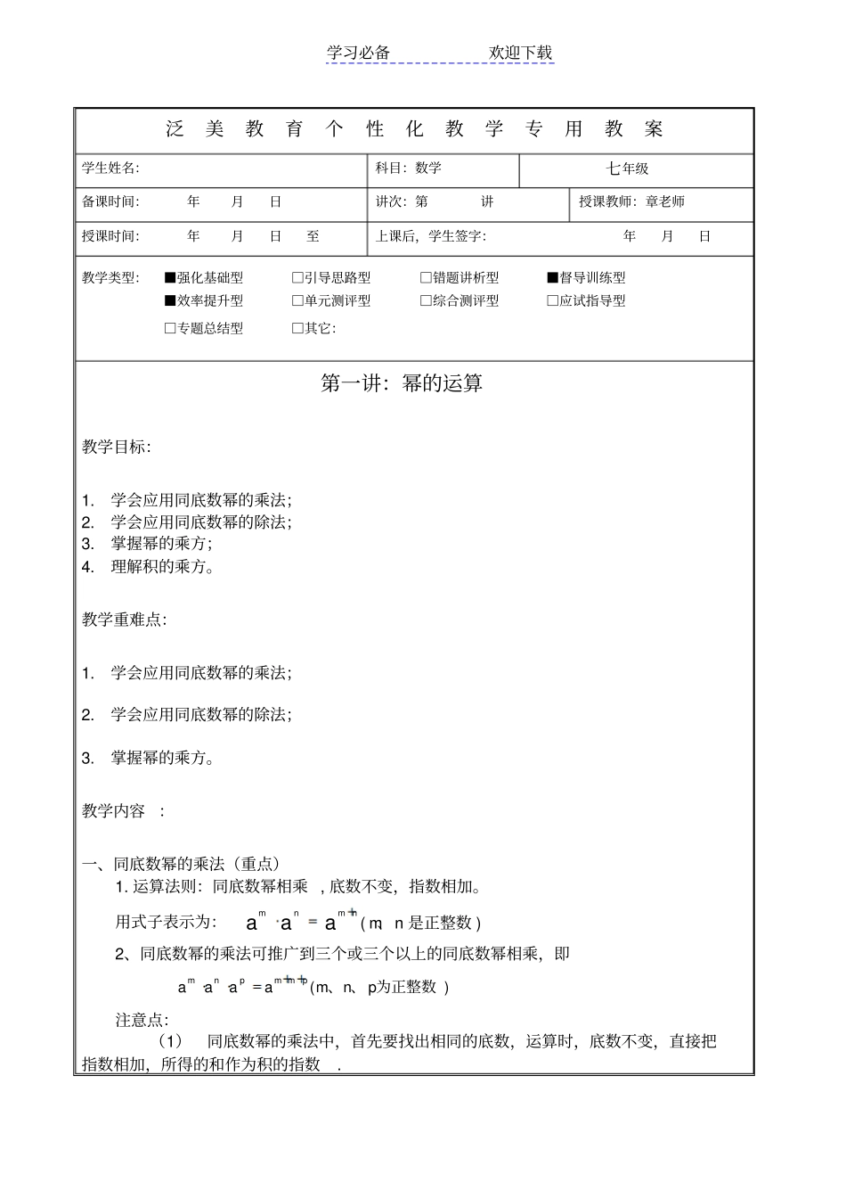七年级数学下--幂的运算讲义全_第1页