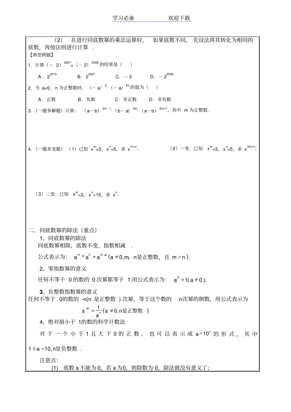 七年级数学下--幂的运算讲义全_第2页