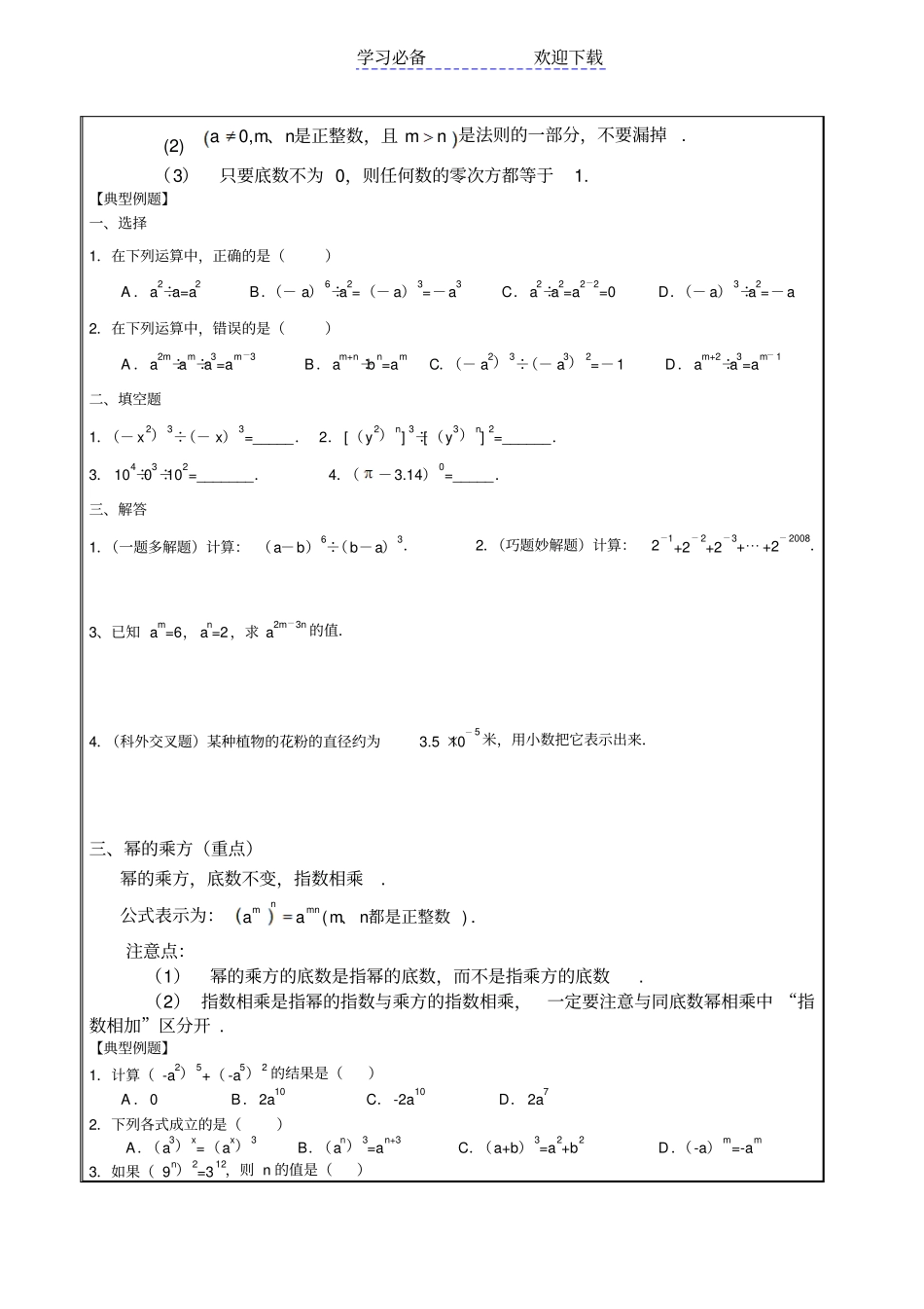 七年级数学下--幂的运算讲义全_第3页