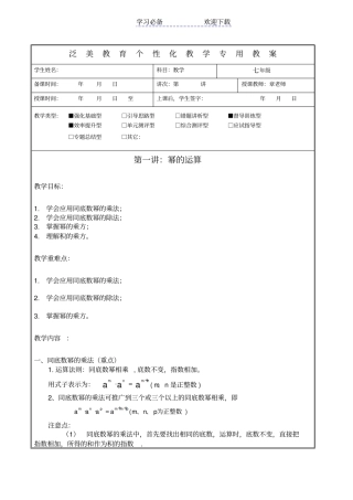 七年级数学下--幂的运算讲义全