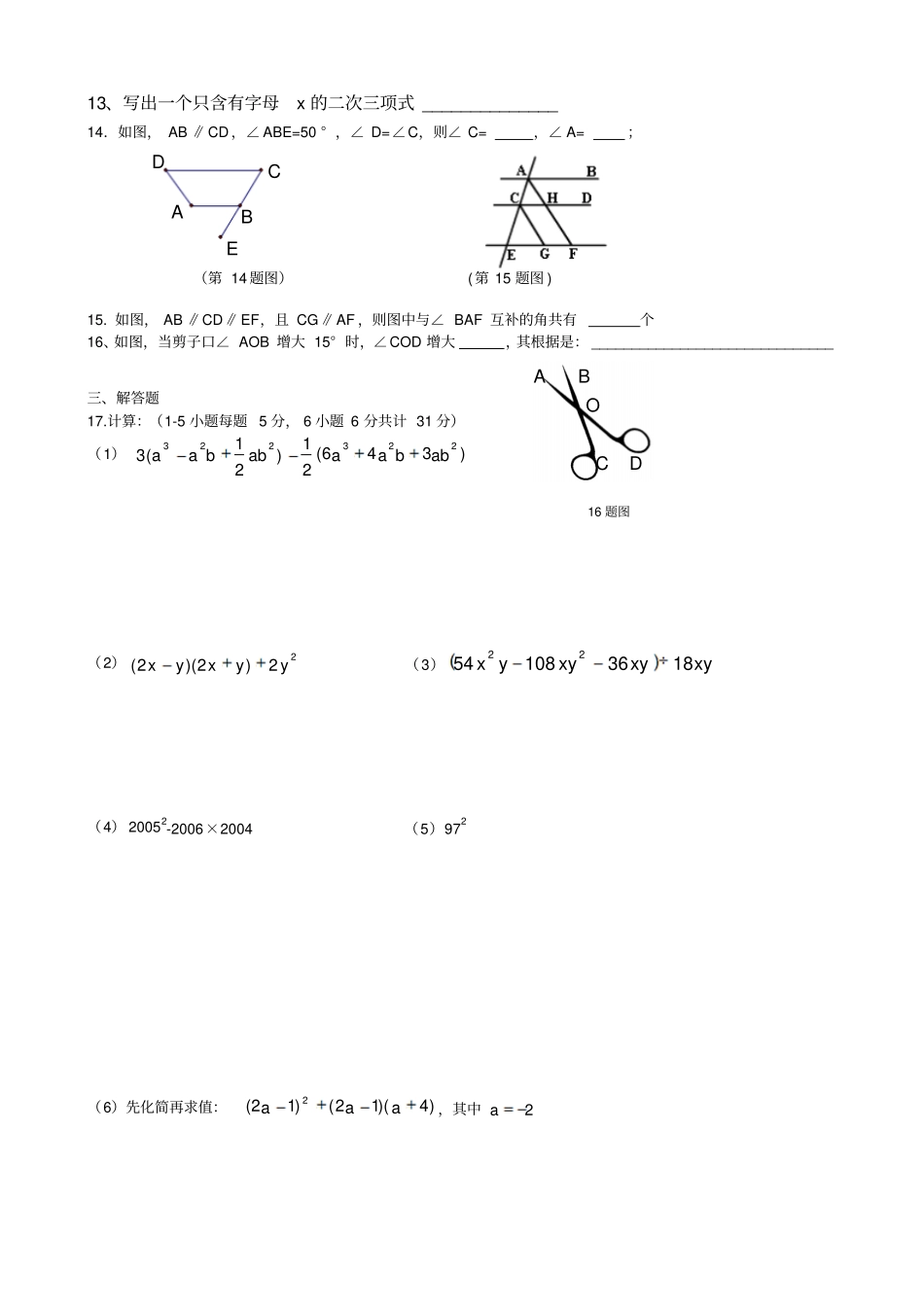 七年级数学下3章测试题_第2页