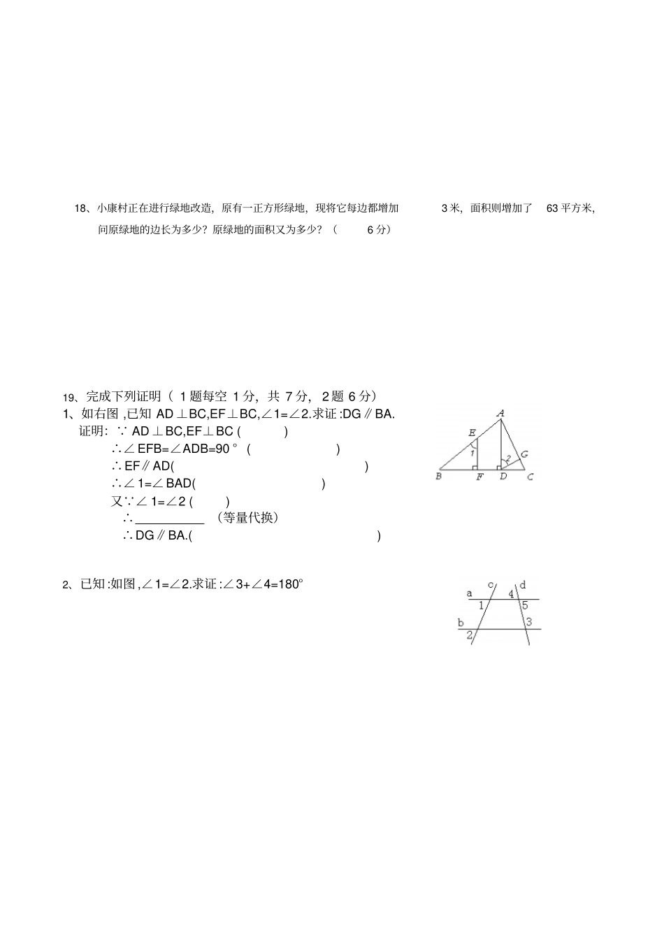 七年级数学下3章测试题_第3页