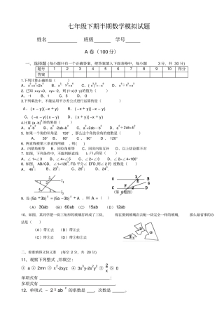 七年级数学下3章测试题