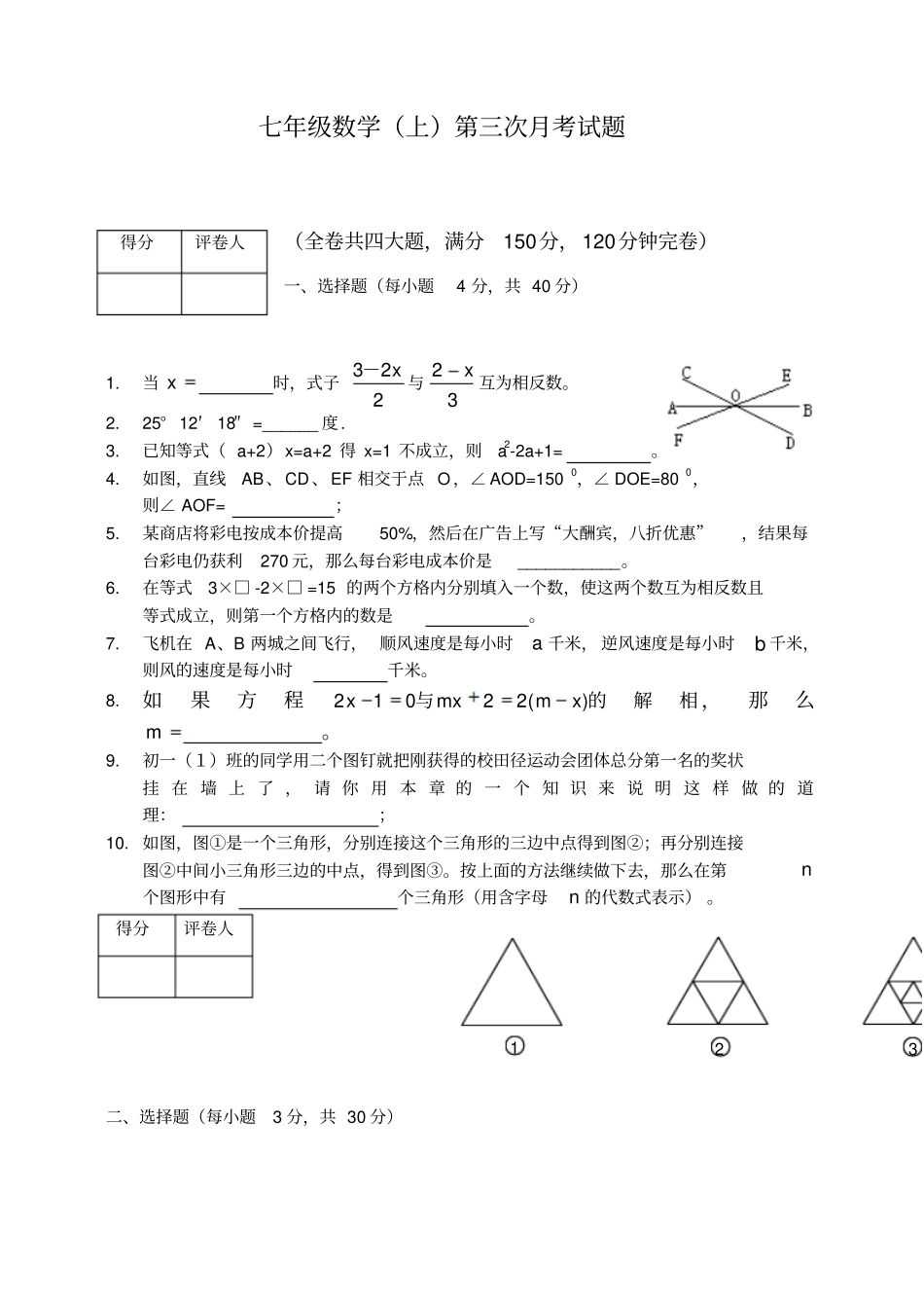七年级数学上第三次月考_第1页