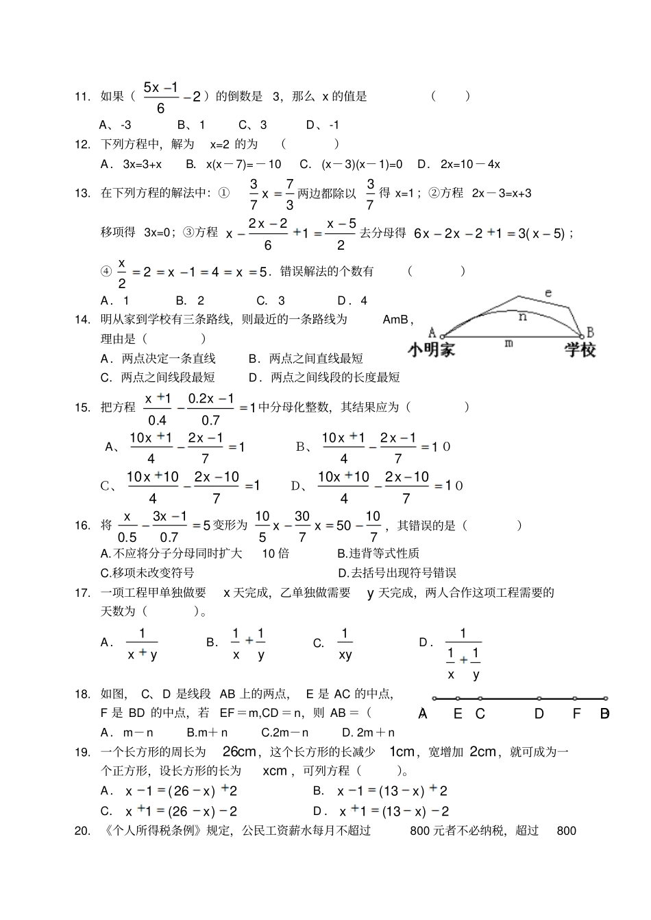 七年级数学上第三次月考_第2页