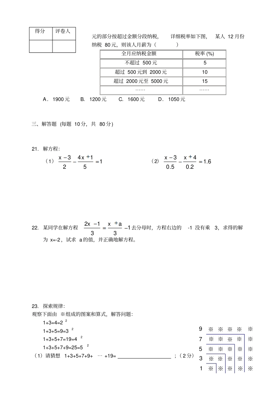 七年级数学上第三次月考_第3页