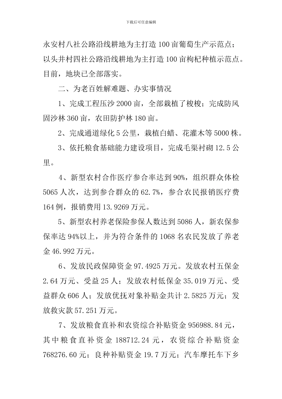 开展作风建设自查报告总结_第2页