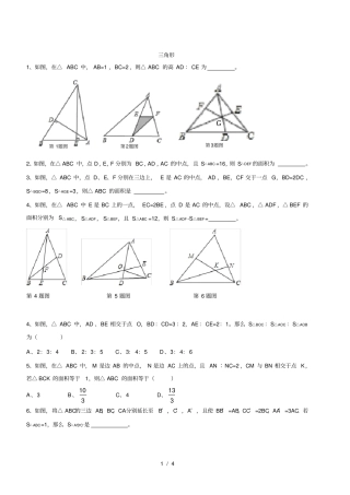 七年级数学下――上海硕彦教育三角形综合题三角形提高卷