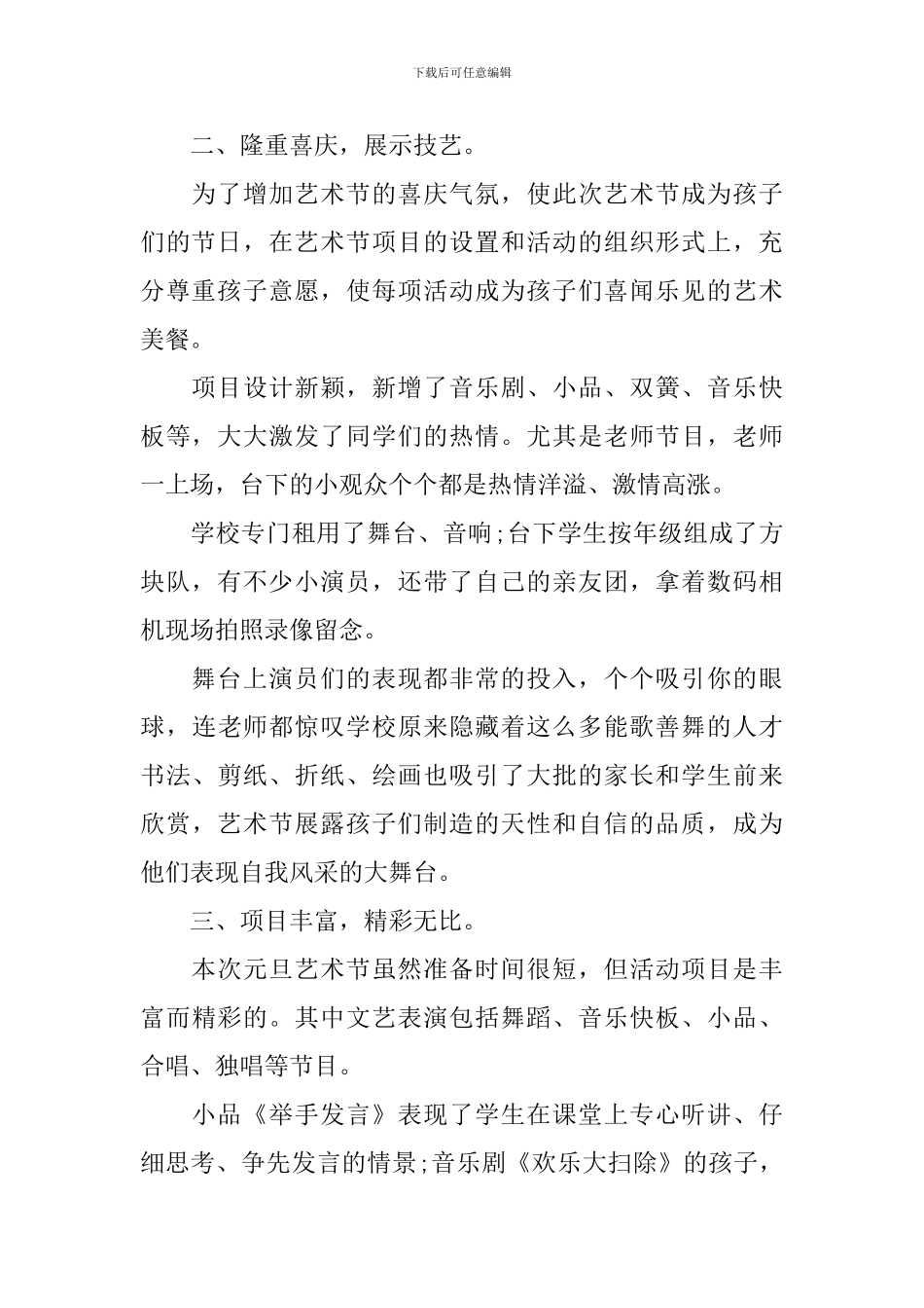 开展元旦文艺活动的总结_第2页