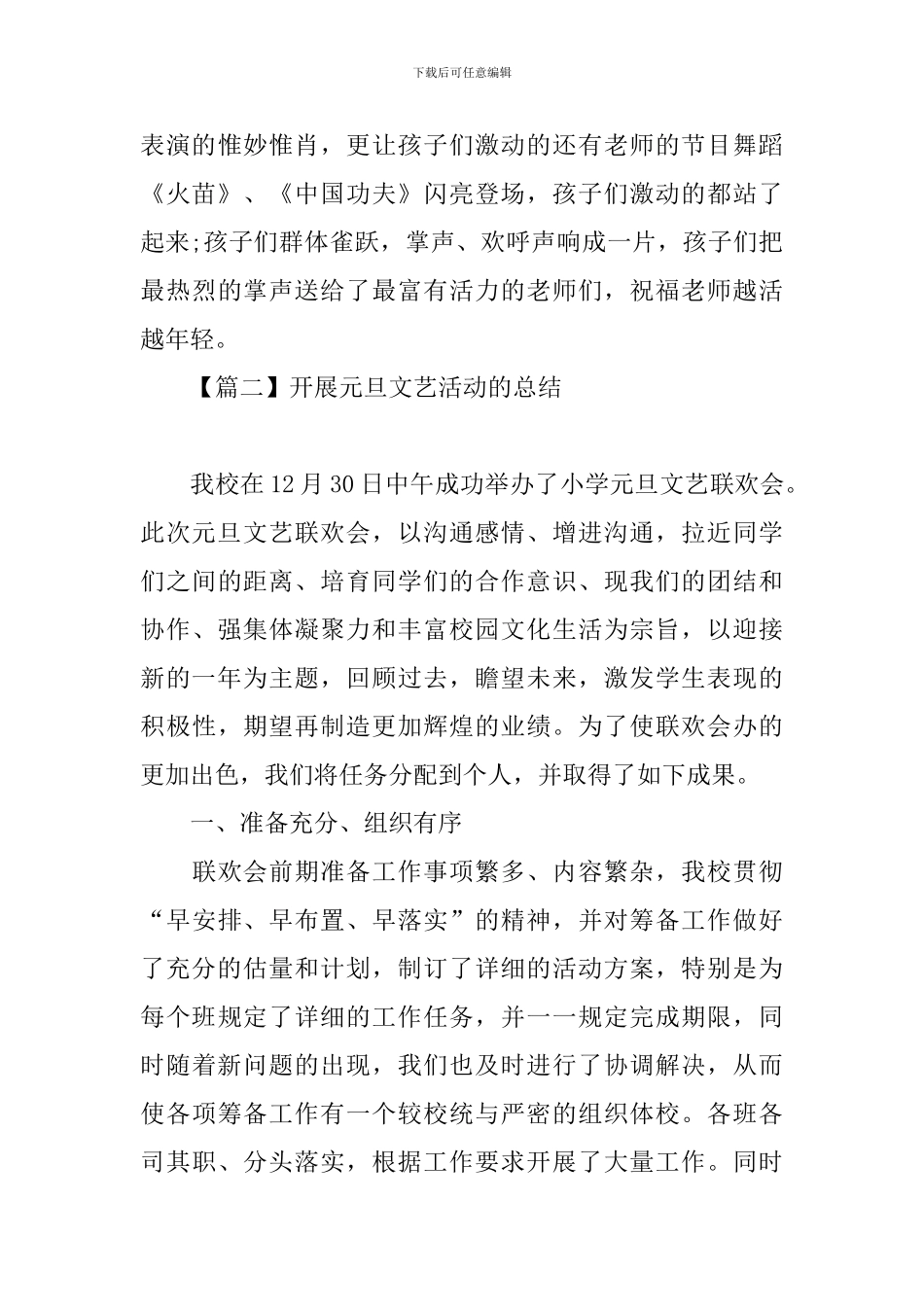 开展元旦文艺活动的总结_第3页