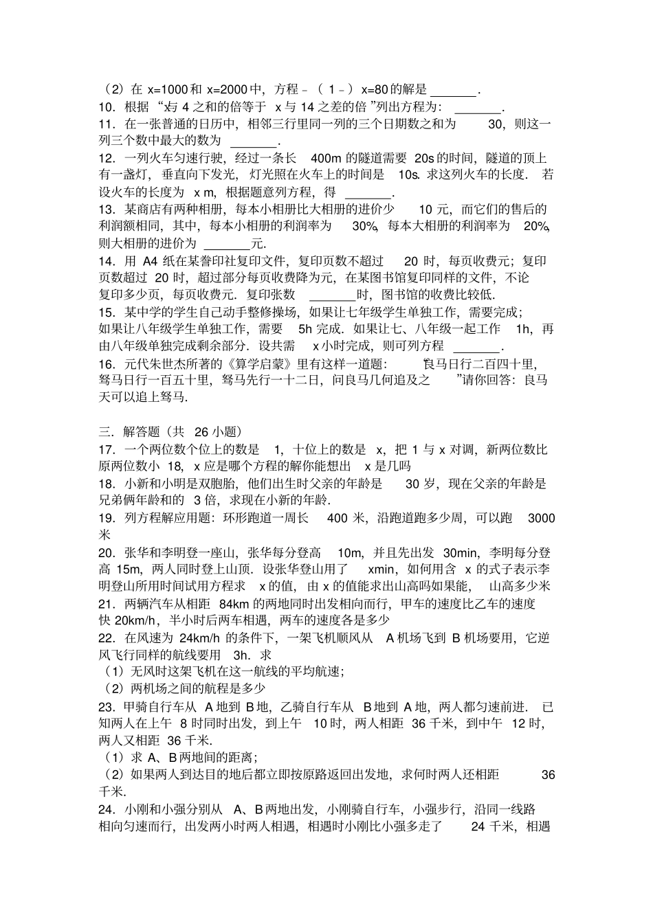 七年级数学上课本应用题-难_第2页