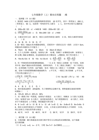 七年级数学上课本应用题-难