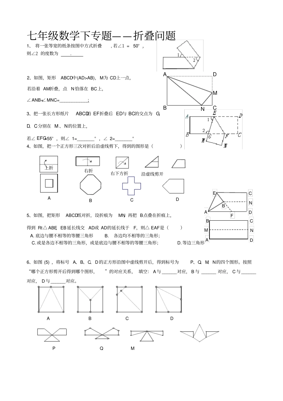 七年级数学下专题——折叠问题_第1页