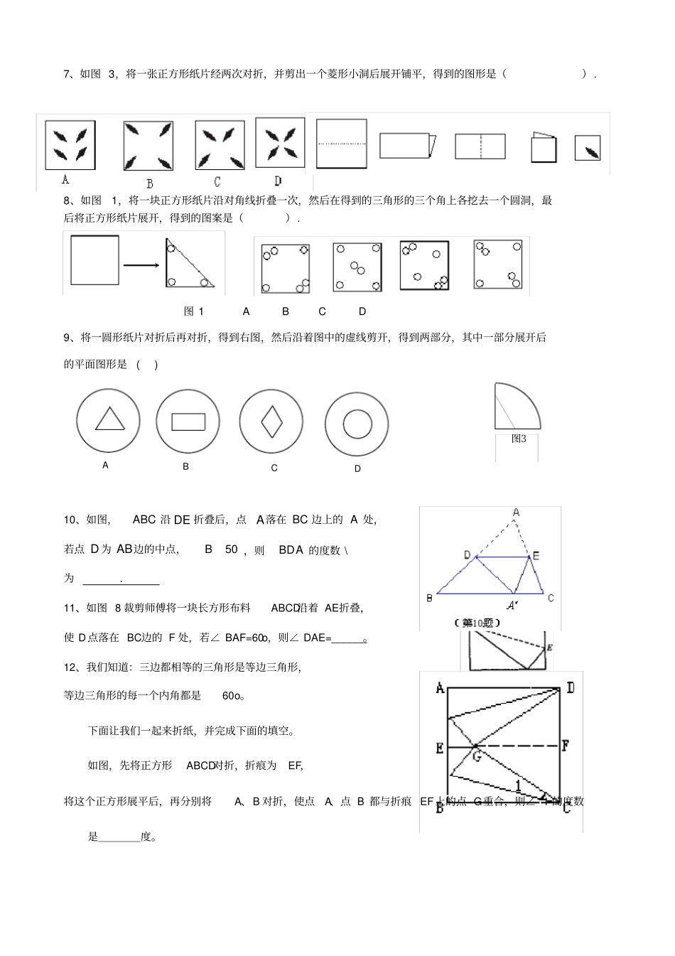 七年级数学下专题——折叠问题_第2页