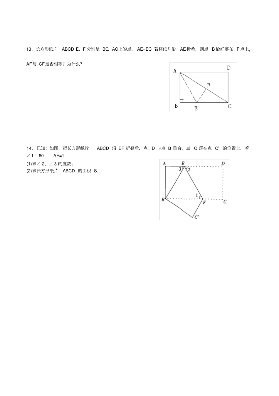 七年级数学下专题——折叠问题_第3页