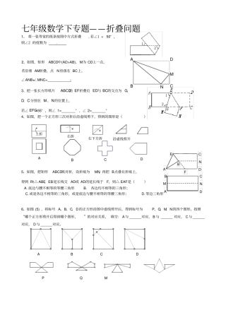 七年级数学下专题——折叠问题