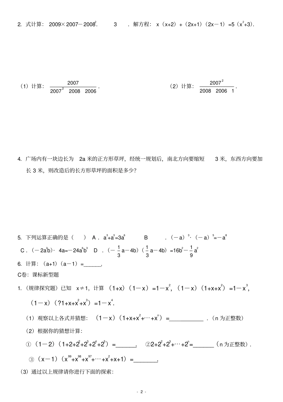 七年级数学下---平方差、完全平方公式专项练习题_第2页