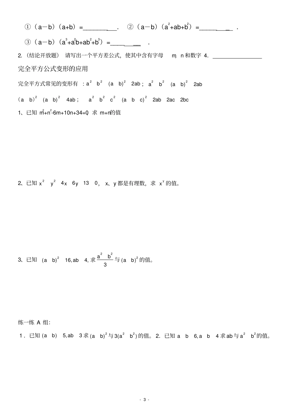 七年级数学下---平方差、完全平方公式专项练习题_第3页