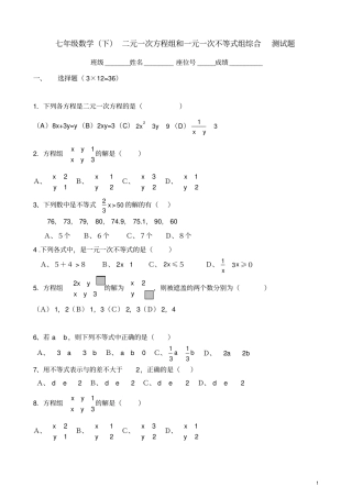 七年级数学下二元一次方程组和一元一次不等式组综合测试题