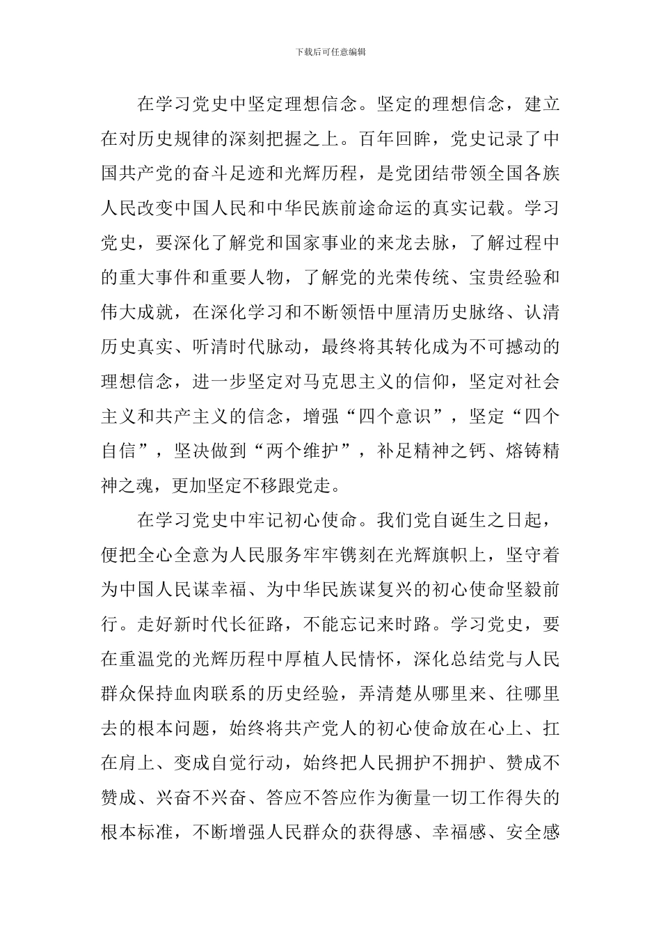 开展党史学习教育心得体会_第2页