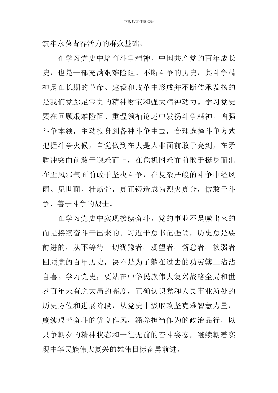 开展党史学习教育心得体会_第3页