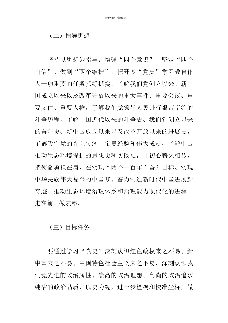 开展党史学习教育的实施方案_第2页