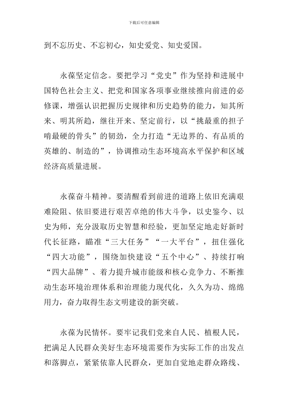 开展党史学习教育的实施方案_第3页