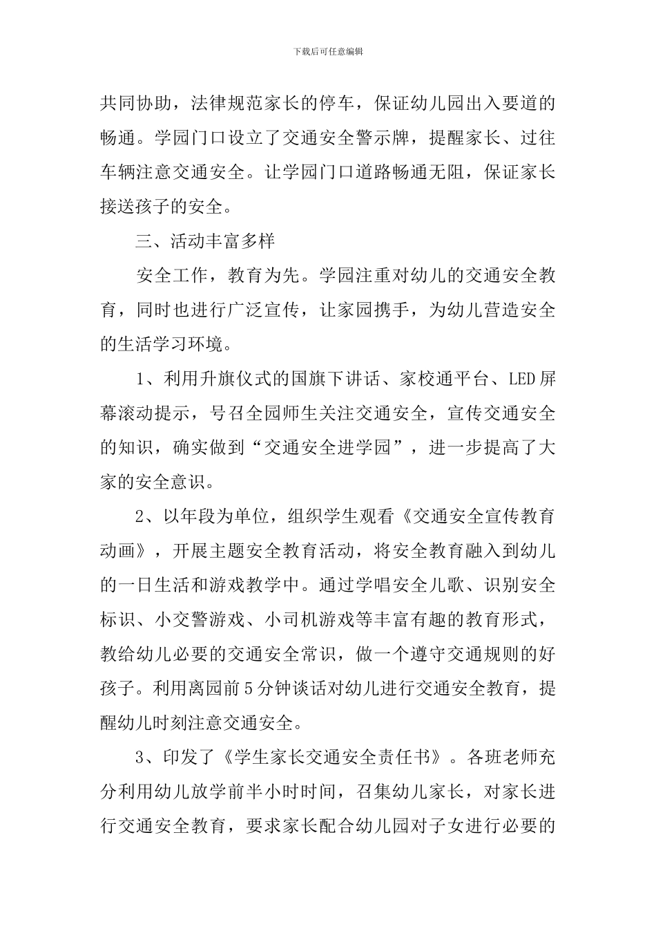 开展全国交通安全日活动总结_第2页