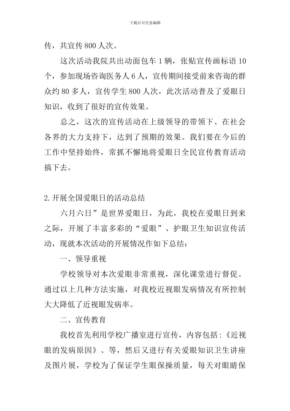 开展全国爱眼日的活动总结_第2页