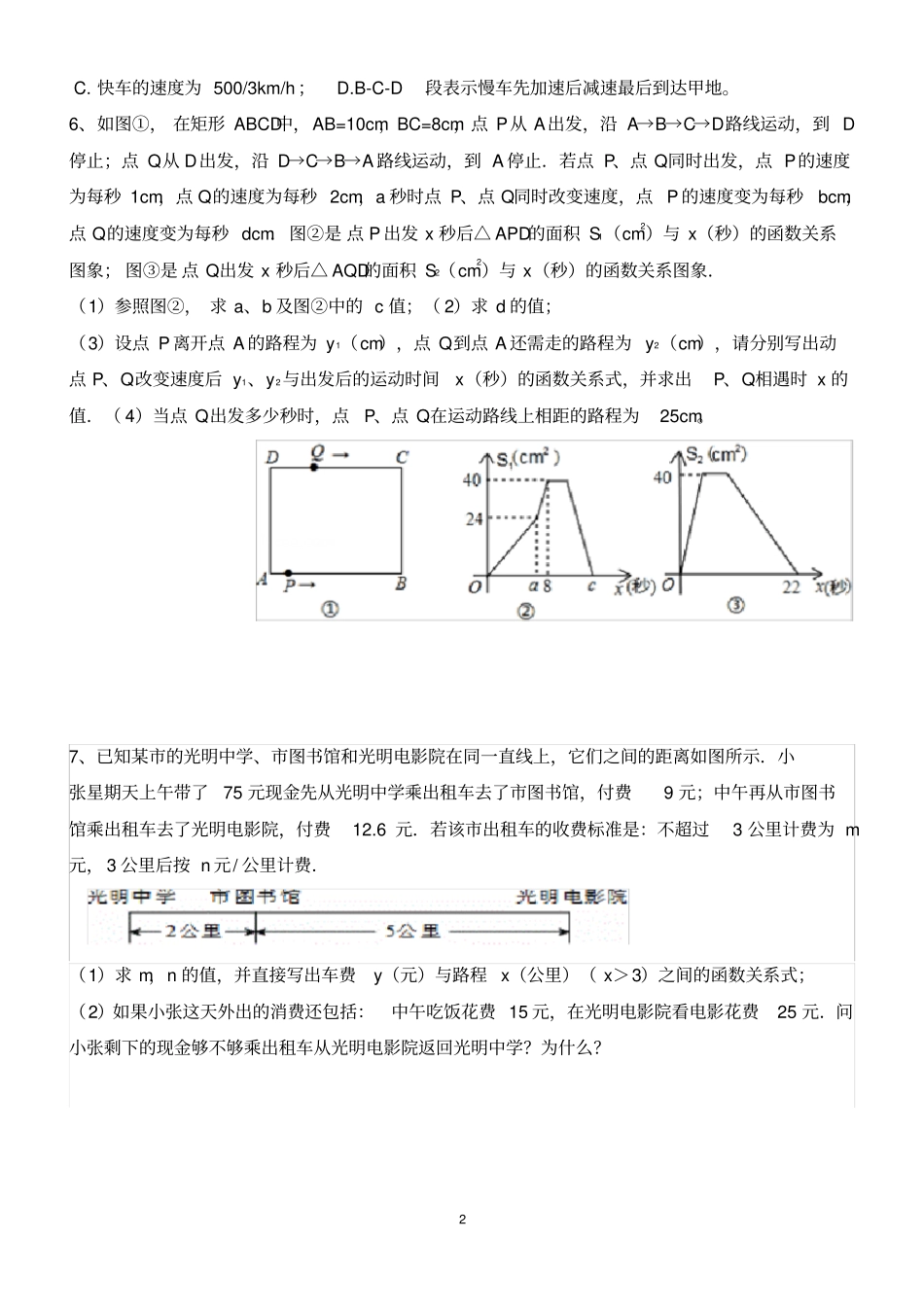 七年级数学下----变量之间的关系培优题2_第2页