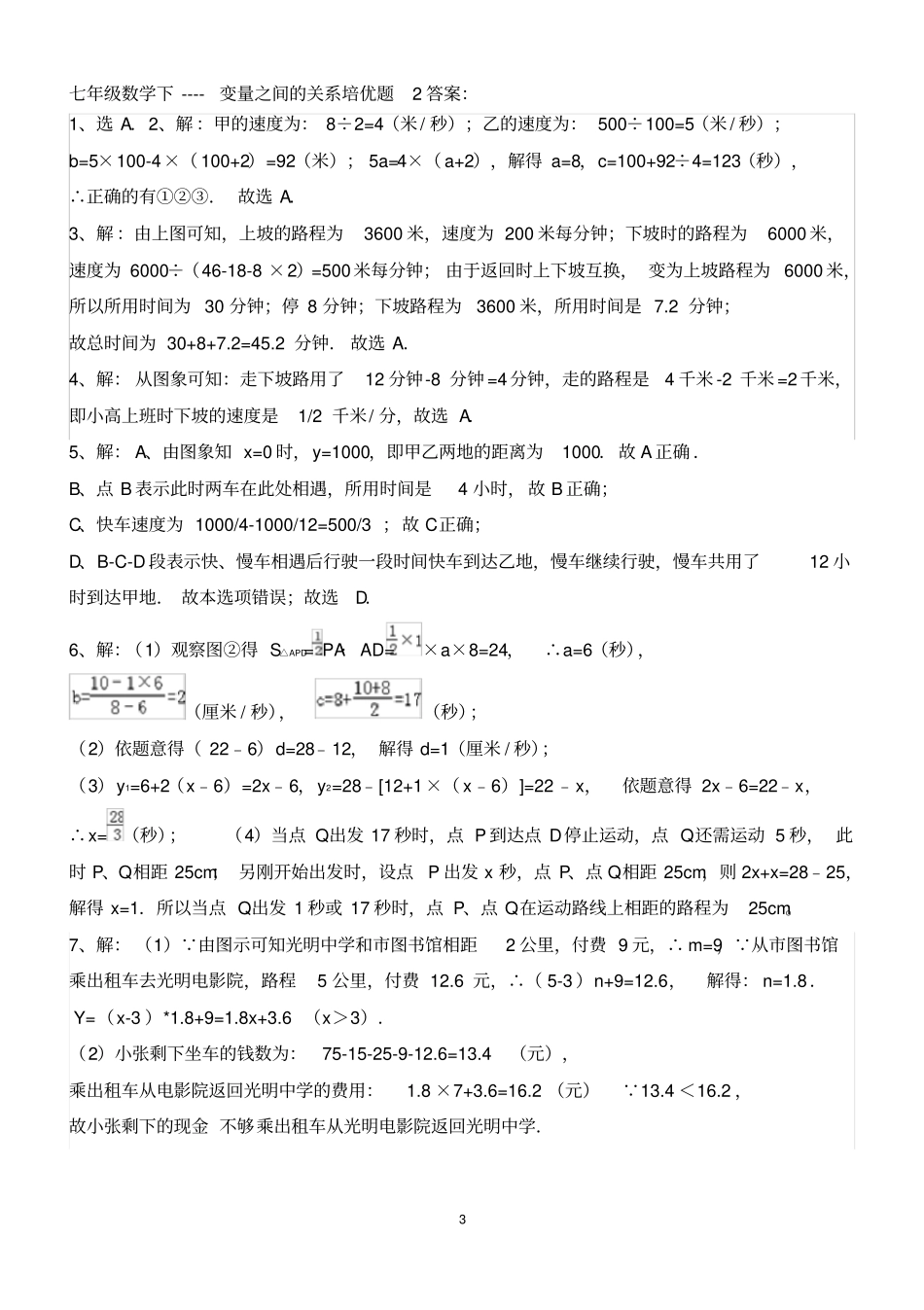 七年级数学下----变量之间的关系培优题2_第3页