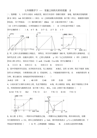 七年级数学下----变量之间的关系培优题2