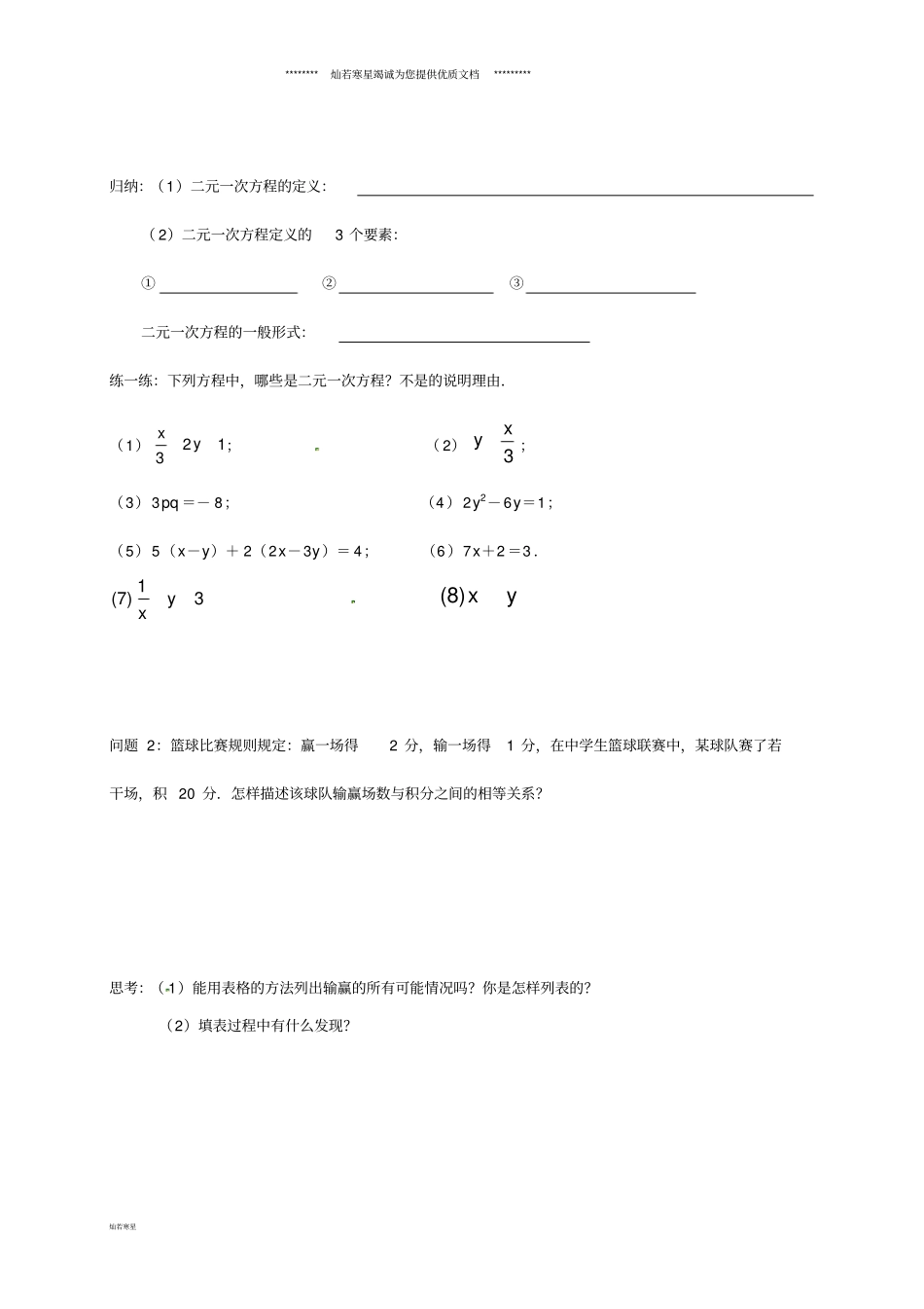 七年级数学下册101二元一次方程学案无答案新版苏科版_第2页