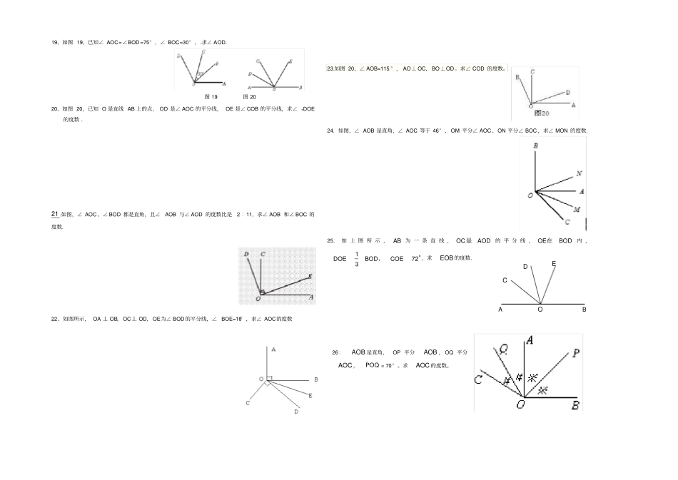 七年级数学上角的练习题_第2页