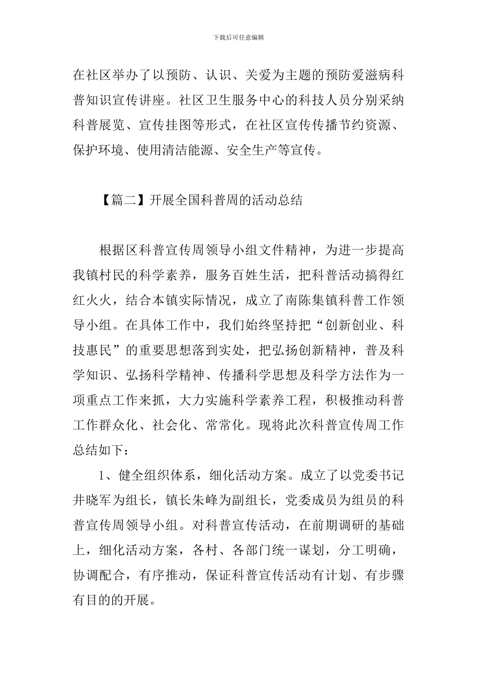 开展全国科普周的活动总结_第3页