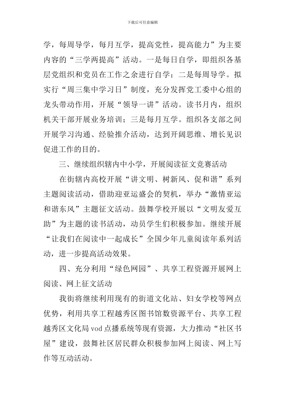开展全民阅读活动总结模板_第2页