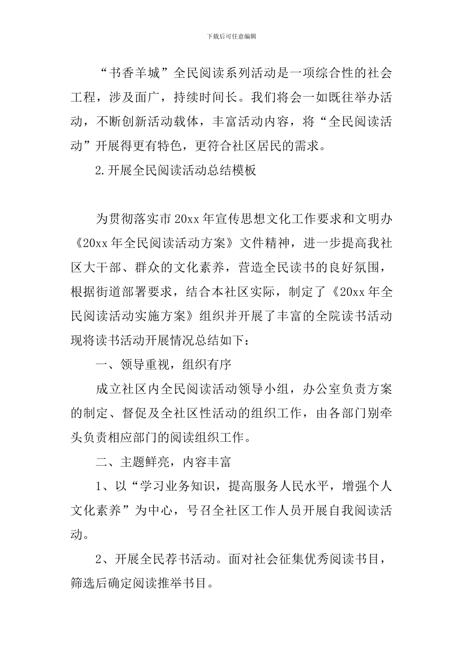 开展全民阅读活动总结模板_第3页