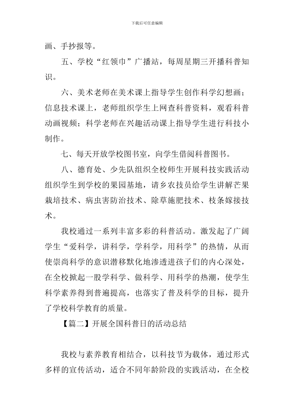 开展全国科普日的活动总结_第2页