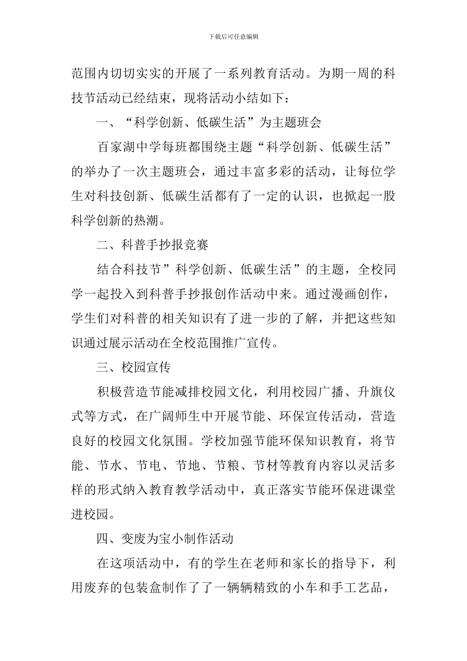 开展全国科普日的活动总结_第3页