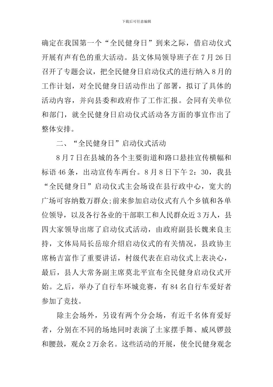 开展全民健身日活动总结_第2页