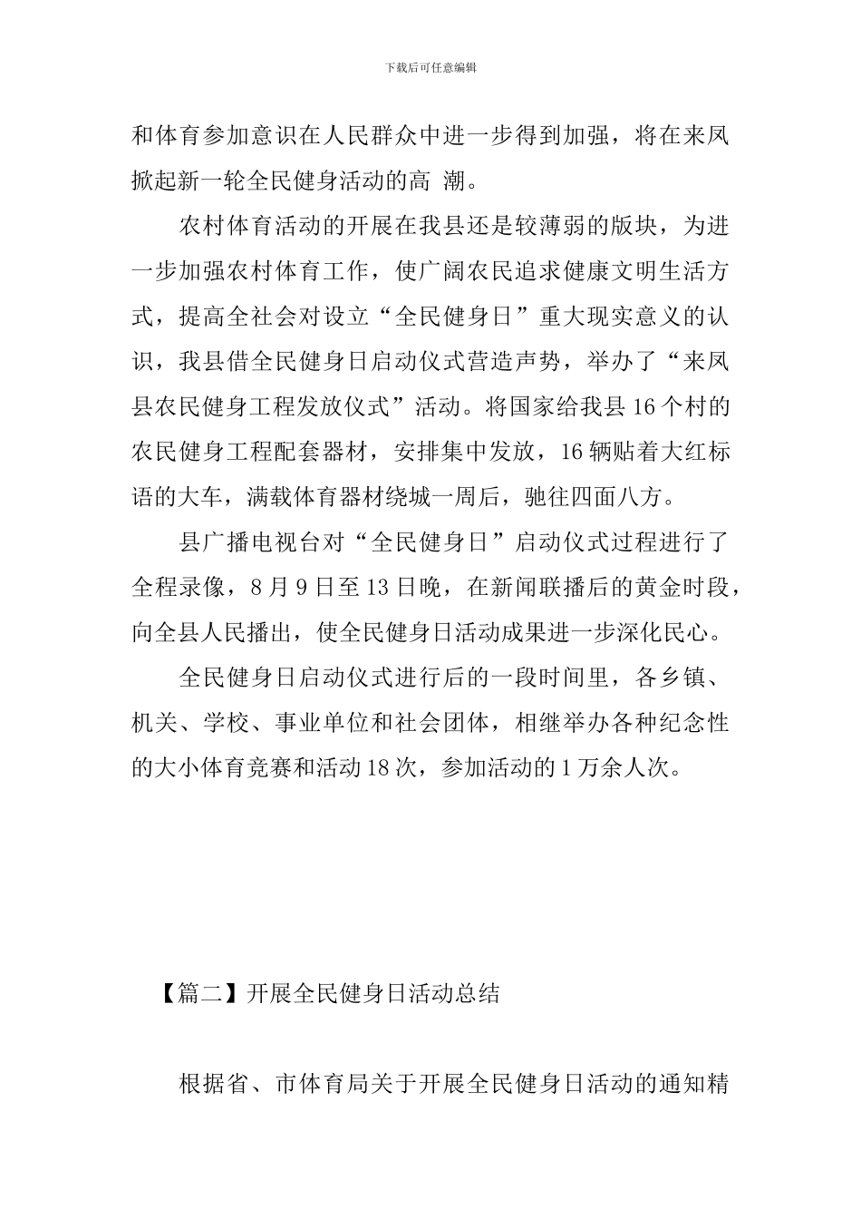 开展全民健身日活动总结_第3页